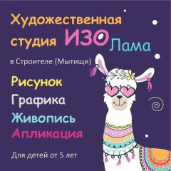 Художественная студия-мастерская. Живопись. Лепка. 2 Институтская ул.